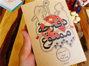 دفترچه ممنوع - 46