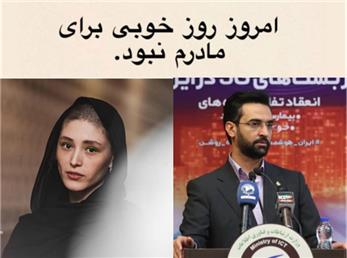 ماجرای پست اینستاگرامی فرشته حسینی و پاسخ آذری جهرمی