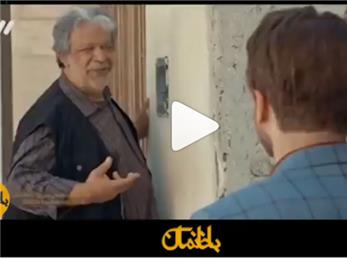 سکانسی خنده دار از سریال باخانمان؛ شما زن نیستی جذابیت‌های ما رو کشف کنی