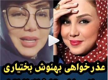 عذرخواهی بهنوش بختیاری پس از حواشی تبلیغات او برای انتخابات 1400
