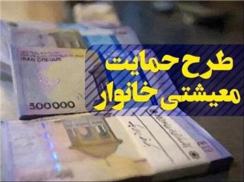 یارانه معیشتی جدید در راه است؛ یارانه ۲۰۰ هزار تومانی بحساب چه کسانی واریز می شود؟