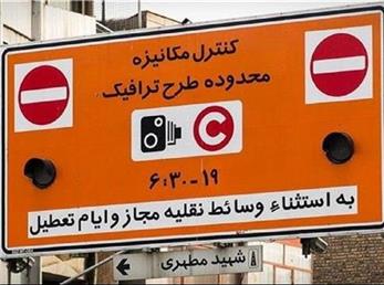 اعلام ساعت طرح ترافیک در سال ۱۴۰۱