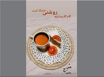 6 دی ماه؛ فال ابجد امروز