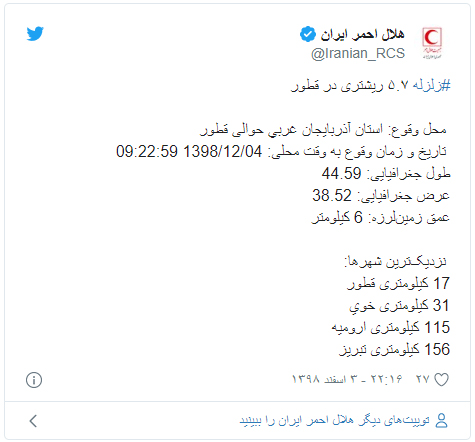زلزله آذربایجان غربی