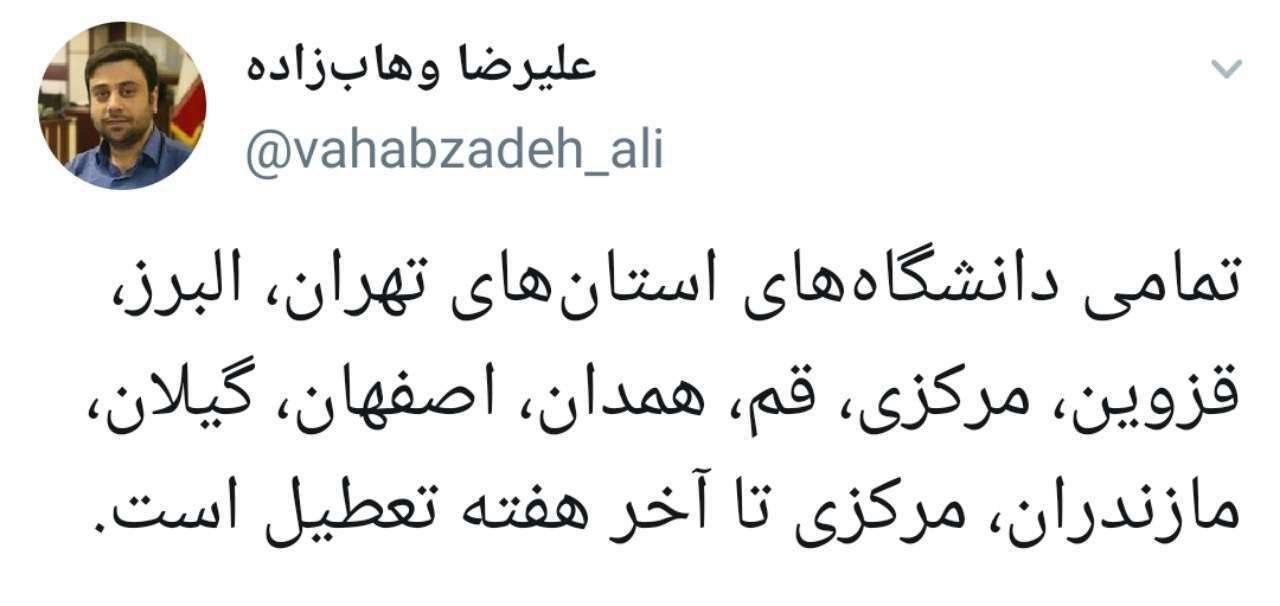 توئیت معاون وزیر بهداشت