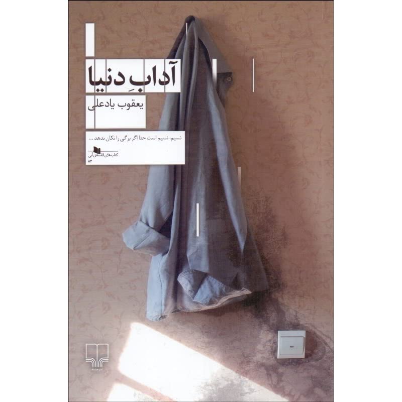 آداب دنیا