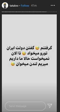 استوری امیر تتلو