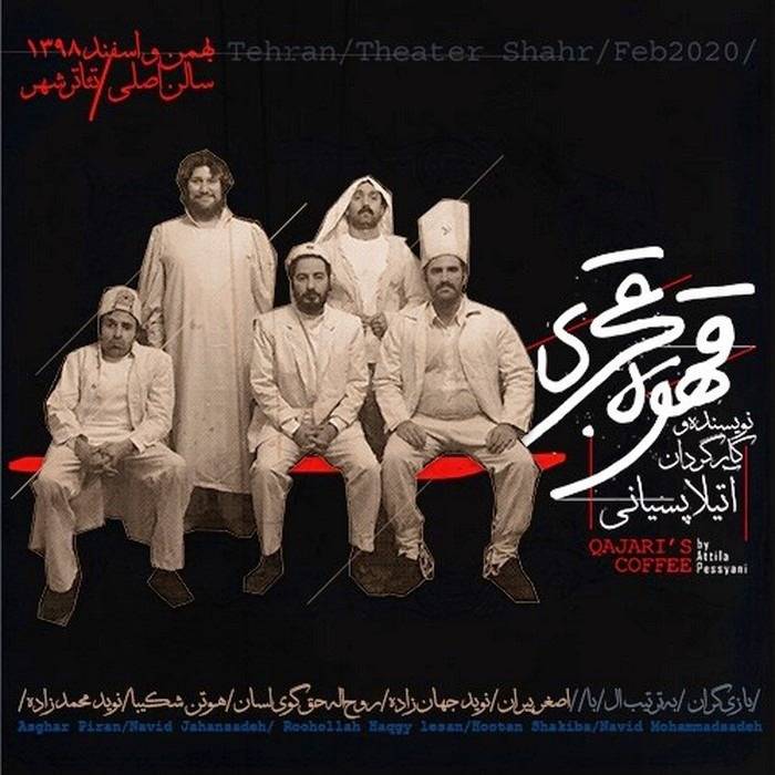 بازیگران قهوه قجری