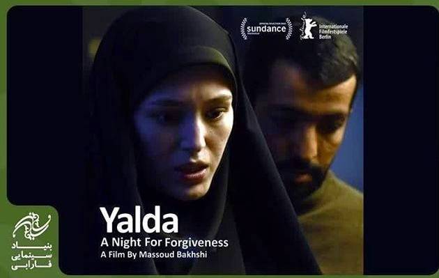 فیلم سینمایی یلدا