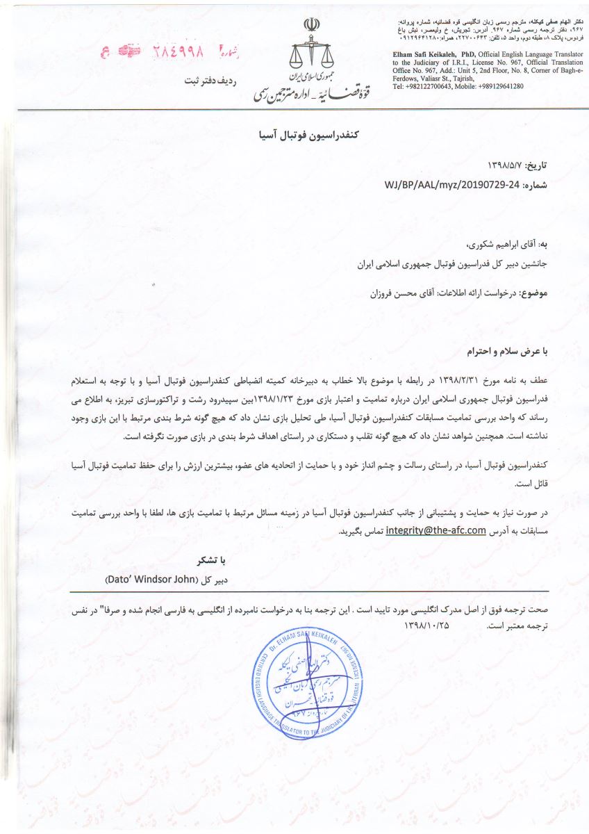 ترجمه نامه afc