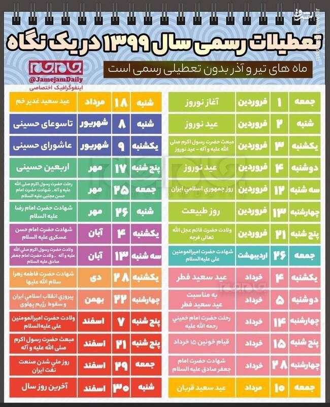 روزهای تعطیل سال 99