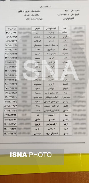 اسامی مسافران پرواز اوکراینی