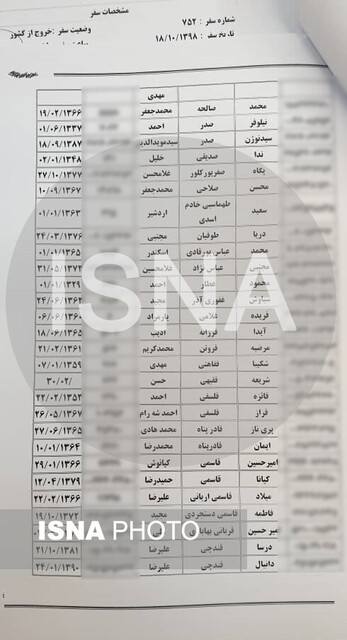 اسامی مسافران پرواز اوکراینی