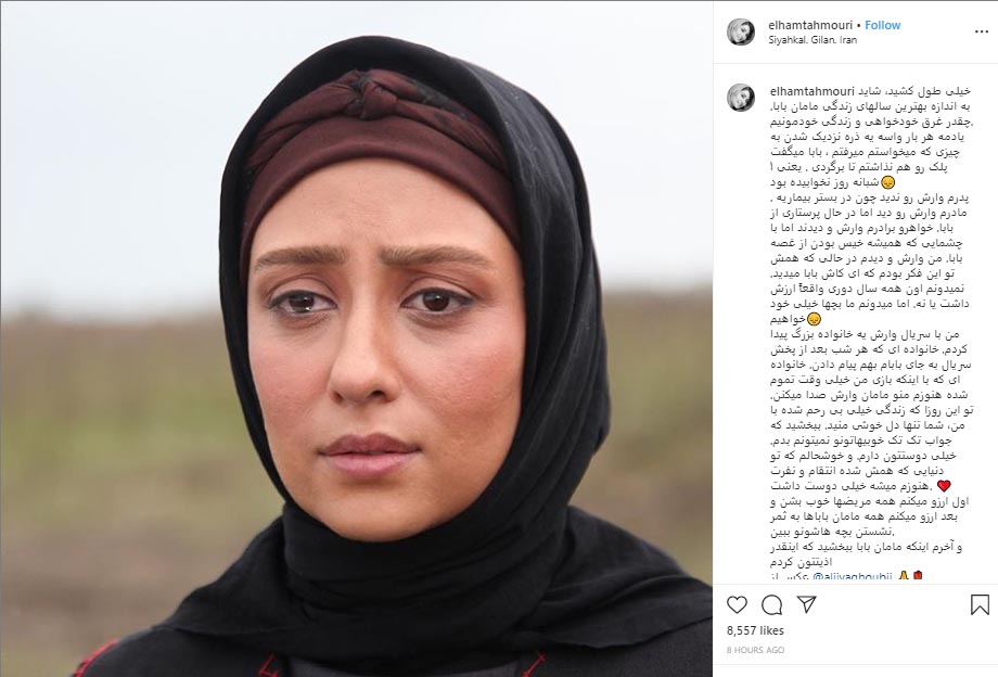 دلنوشته الهام طهموری در اینستاگرام