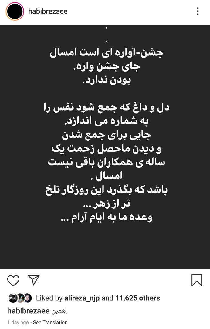 پست اینستاگرامی حبیب رضایی