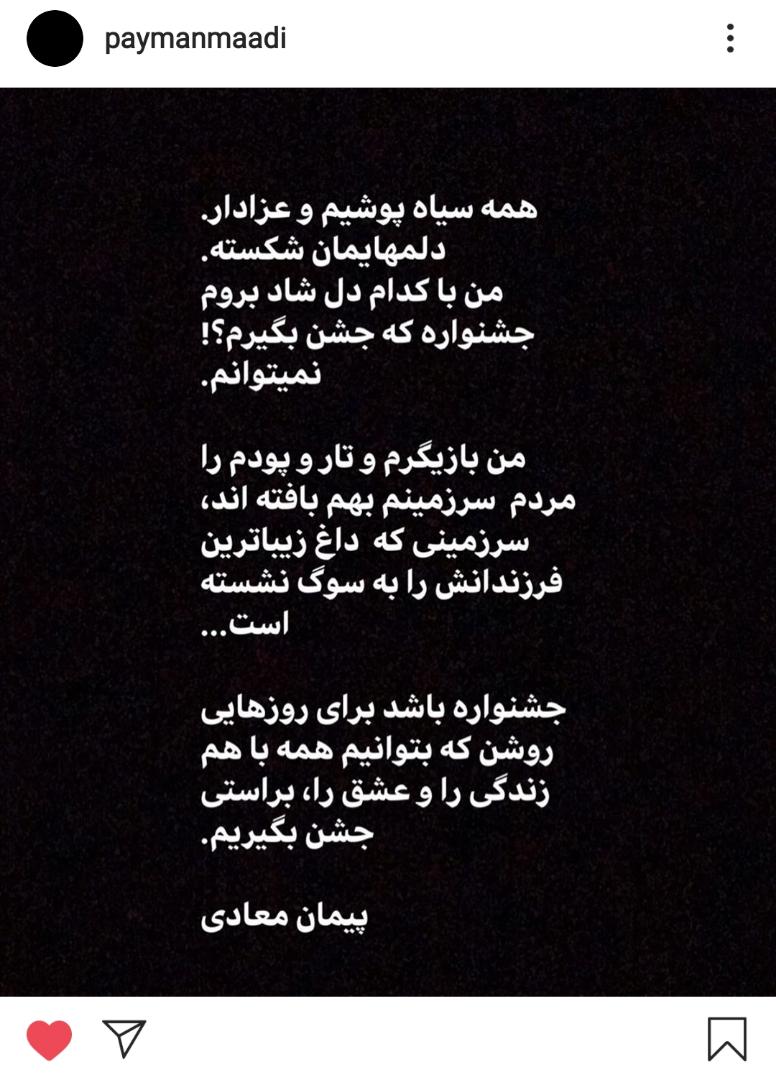 پست اینستاگرامی پیمان معادی