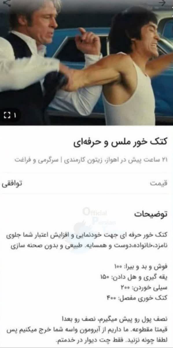 آگهی کتکخور در دیوار