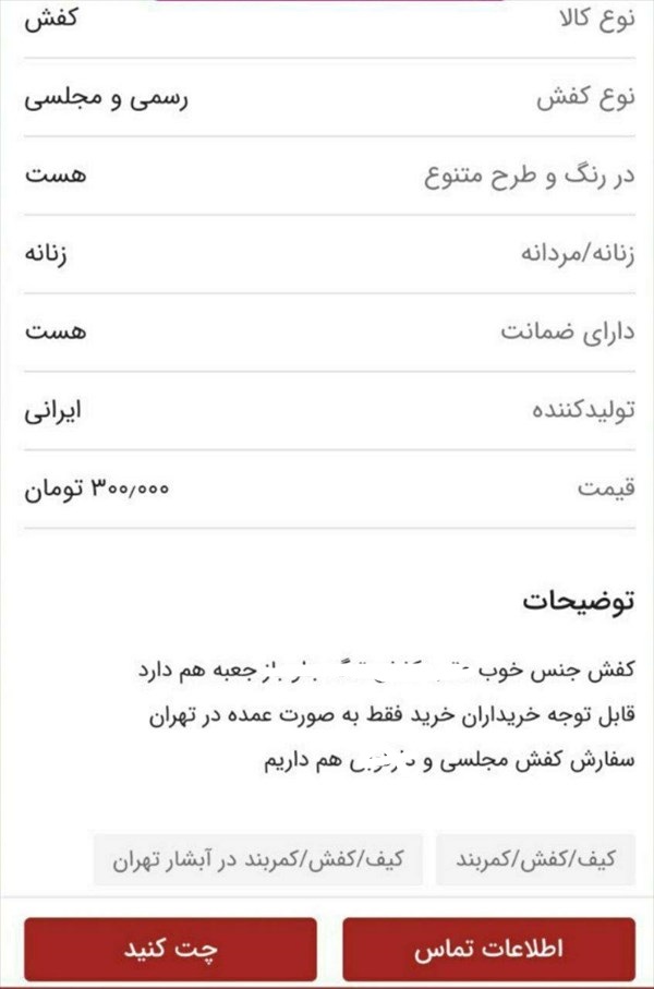 آگهی رمزی و مستهجن دیوار