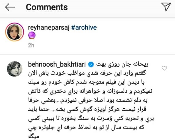 کامنت بهنوش بختیاری به ریحانه پارسا