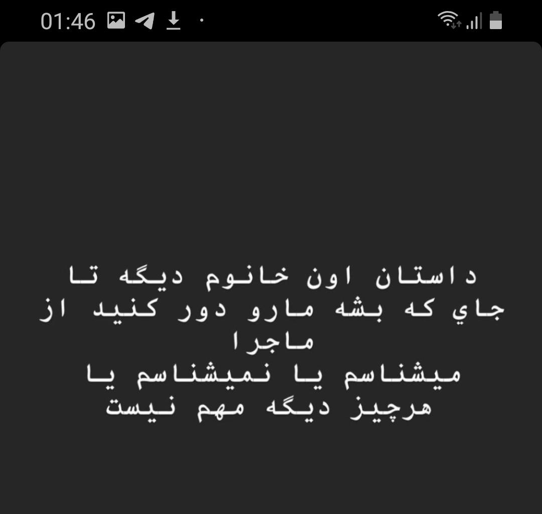 تکریب ارتباط با ریحانه پارسا