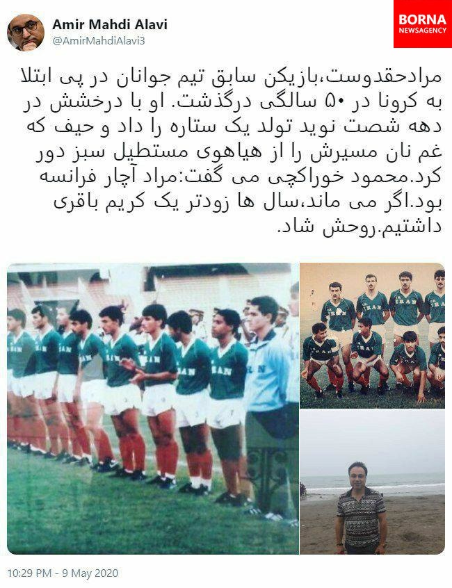 فوت حقدوست