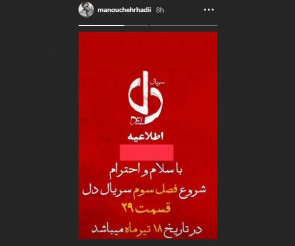 زمان پخش فصل سوم دل