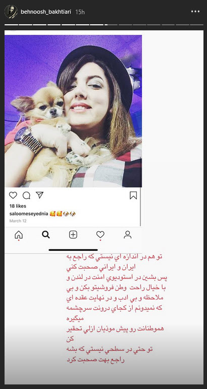 دعوای سالومه و بهنوش بختیاری