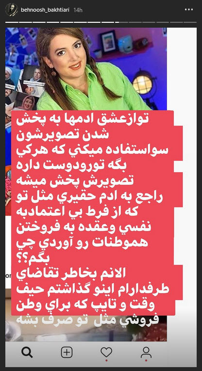 دعوای سالومه و بهنوش بختیاری