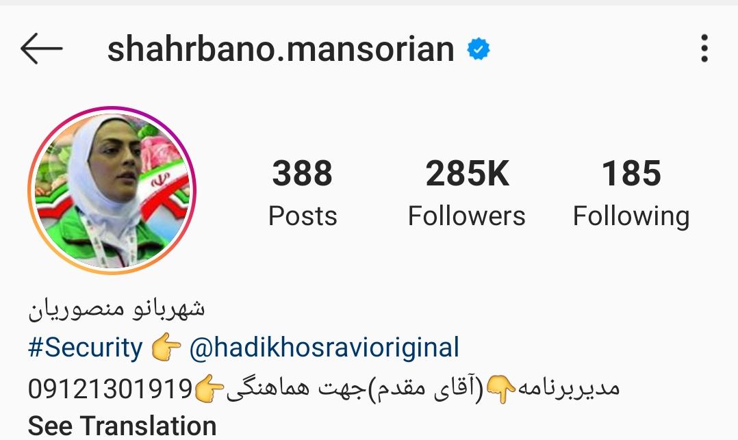اینستاگرام شهربانو منصوریان