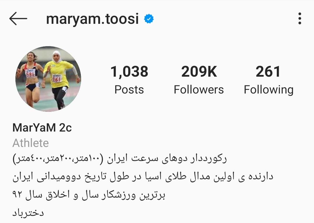 مریم طوسی