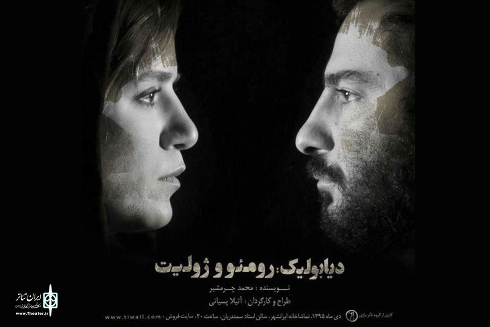 نویدمحمدزاده در دیابولیک رومئو