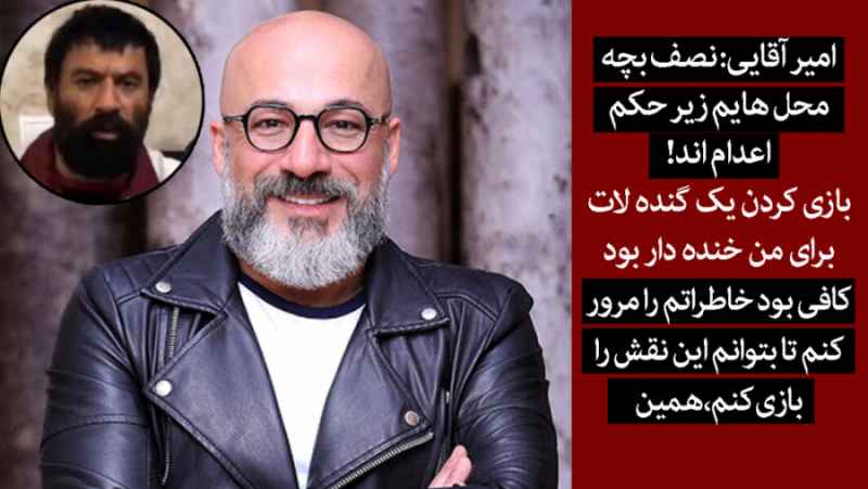 امیر آقایی بازیگر شنای پروانه