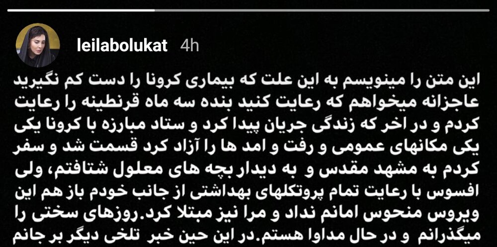استوری لیلا بلوکات و اعلام مبتلا بودن به کرونا