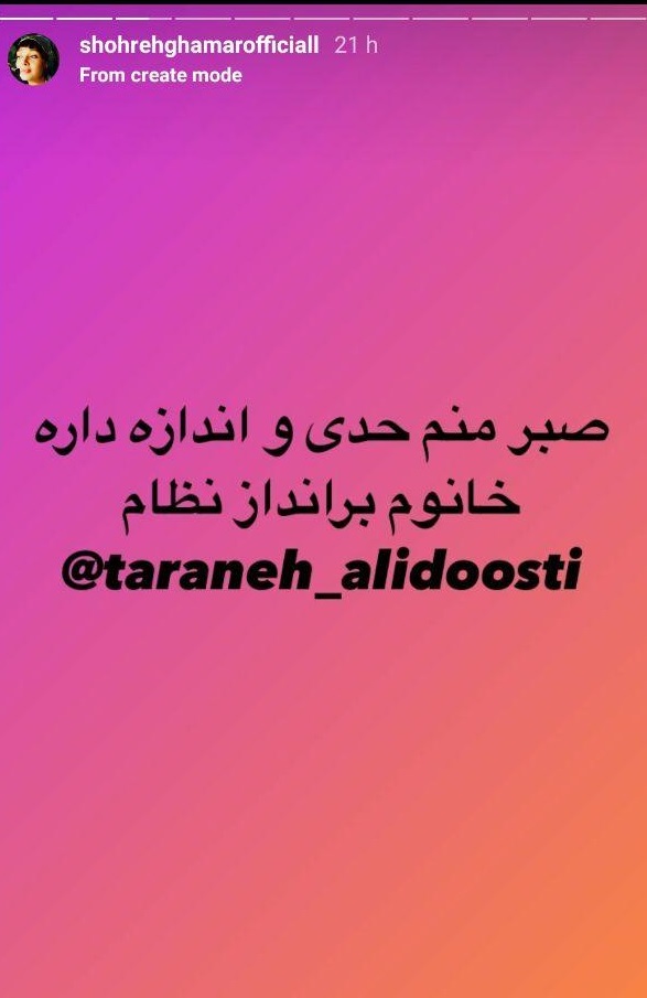 ماجرای حمله شهره قمر به ترانه علیدوستی