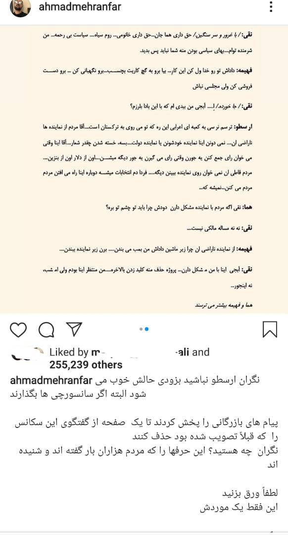 احمدمهرنفر و افشای قسمت های سانسور شده
