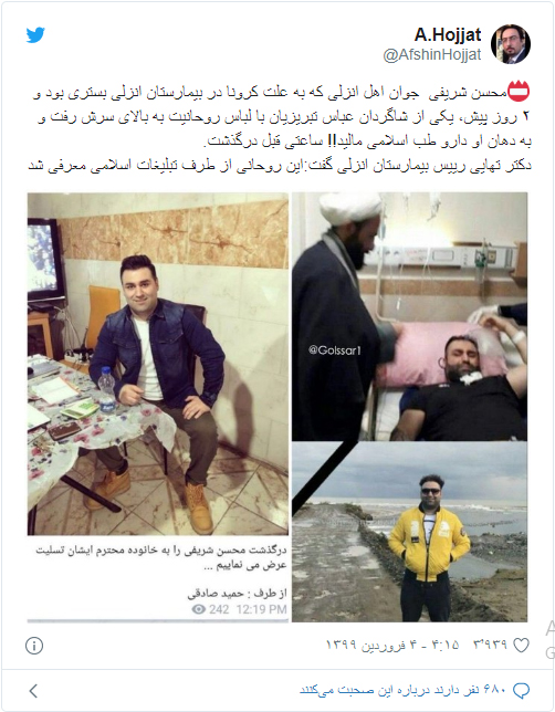 حکم بازداشت روحانی مدعی «طب اسلامی» صادر شد