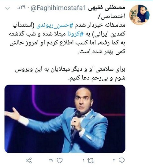 آیا ریوندی کرونا گرفت؟