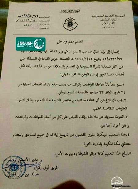 برداشته شدن حجاب اجباری در عربستان