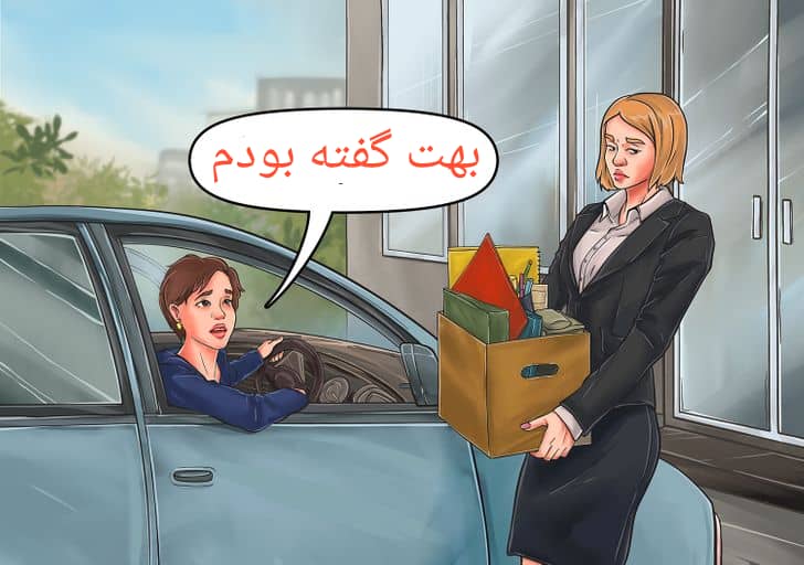 جملات سمی در زمان گرفتاری دیگران