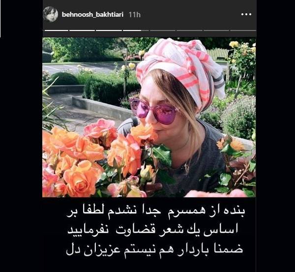 شایعه جدایی بهنوش بختیاری