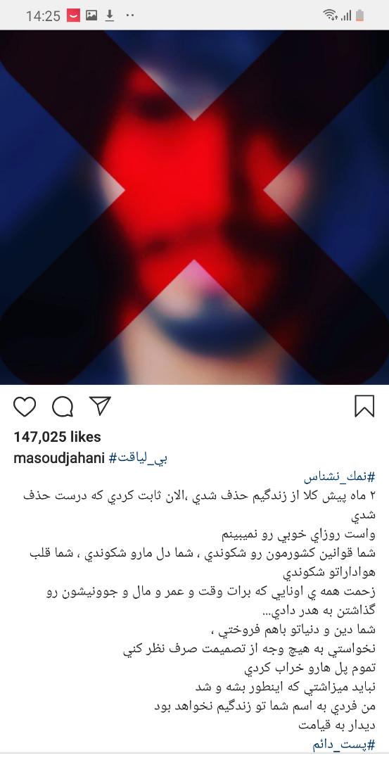 پست مسعود جهانی برای مهرداد جم