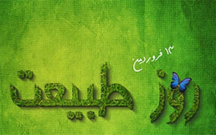 آشنایی با تاریخچه سیزده بدر